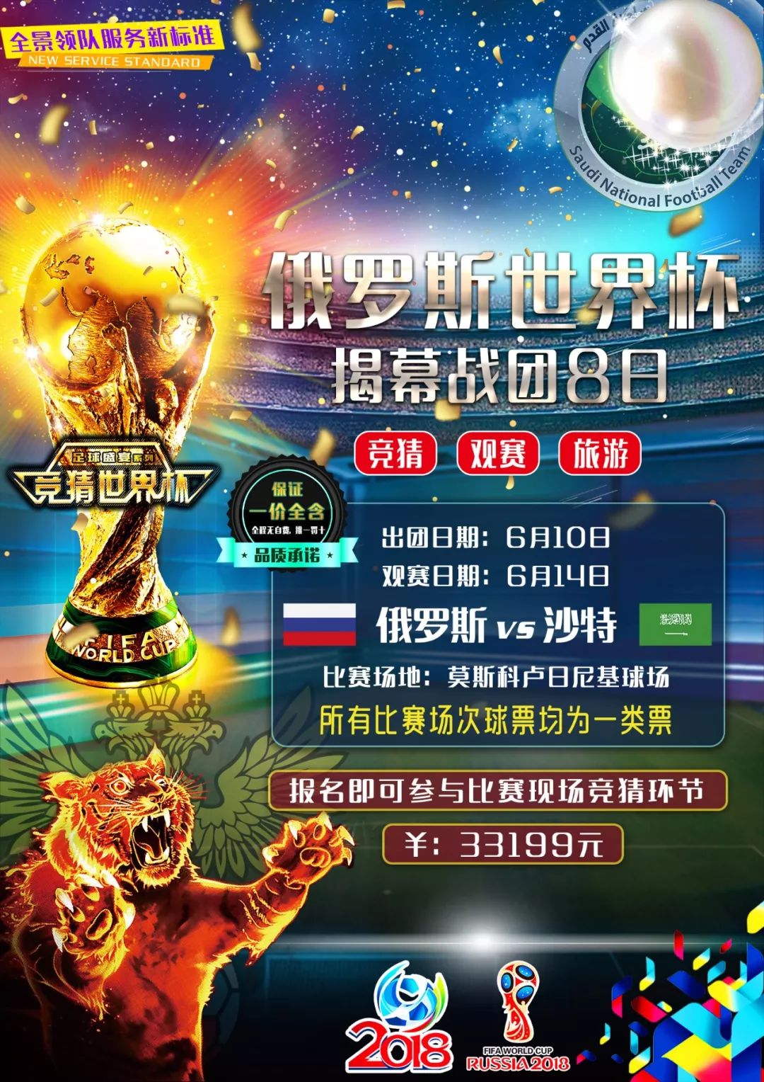 赛做